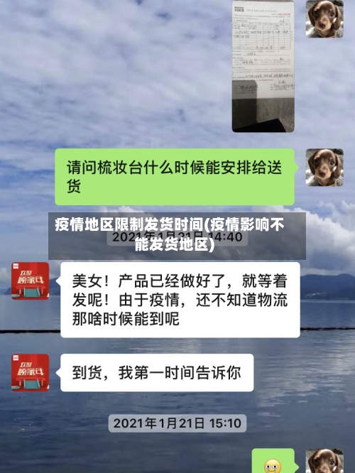 疫情地区限制发货时间(疫情影响不能发货地区)-第1张图片