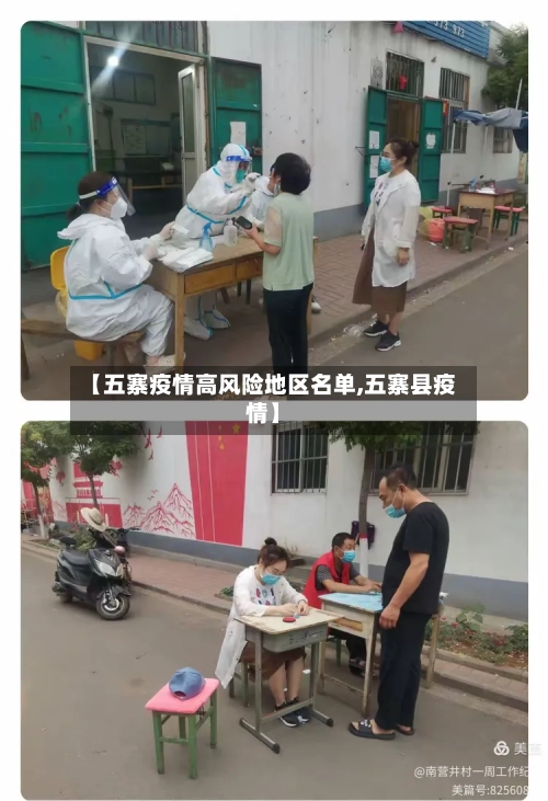 【五寨疫情高风险地区名单,五寨县疫情】-第1张图片