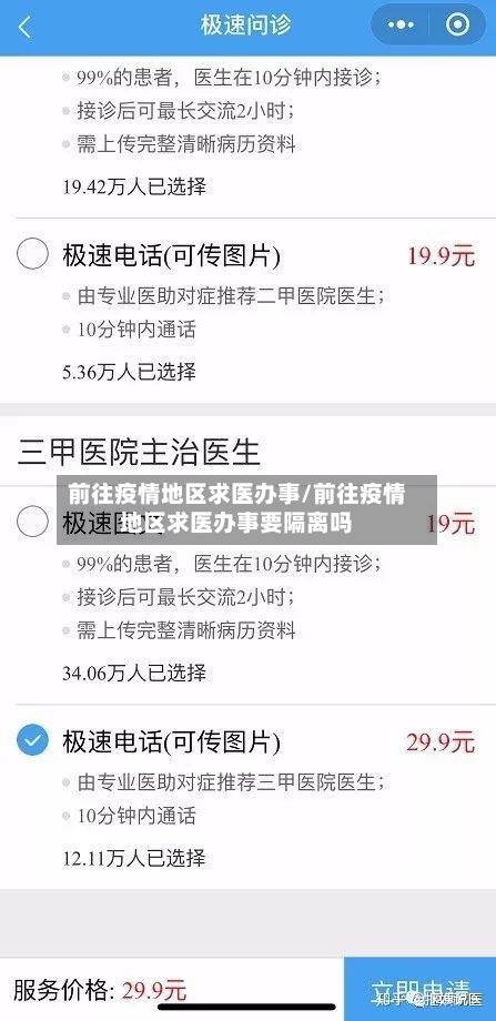 前往疫情地区求医办事/前往疫情地区求医办事要隔离吗-第1张图片