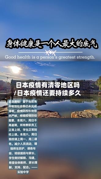 日本疫情有清零地区吗/日本疫情还要持续多久-第1张图片