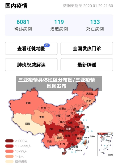 三亚疫情具体地区分布图/三亚疫情地图发布-第1张图片
