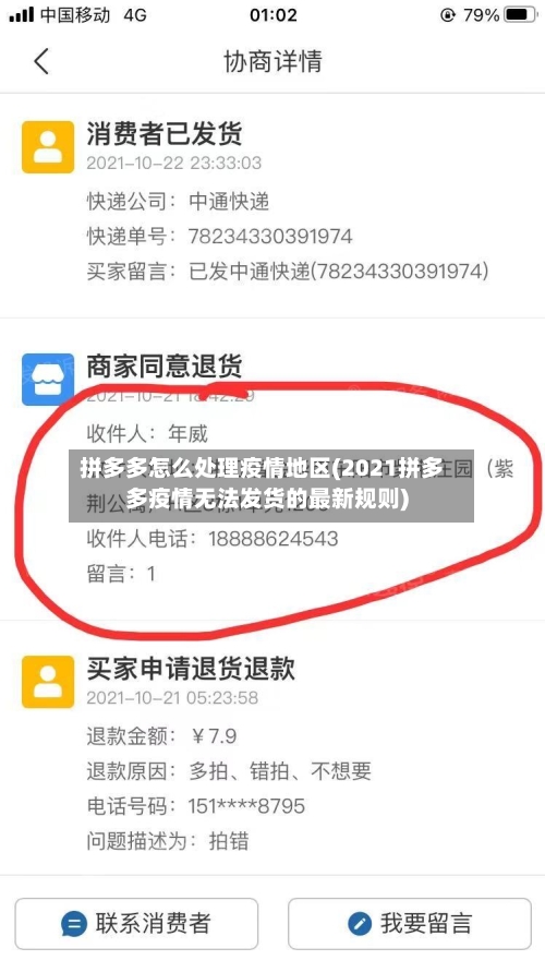 拼多多怎么处理疫情地区(2021拼多多疫情无法发货的最新规则)-第1张图片