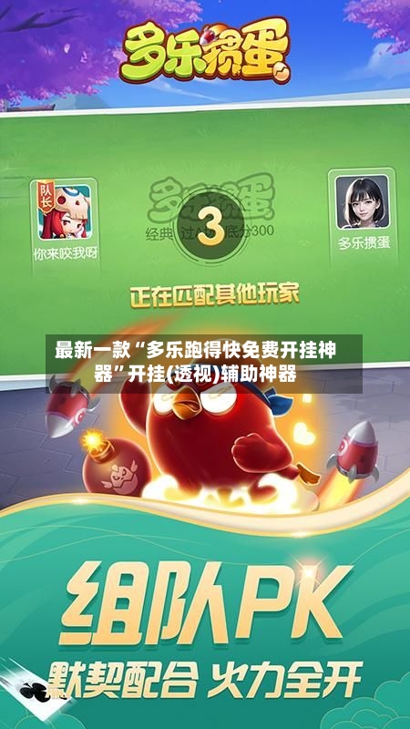 最新一款“多乐跑得快免费开挂神器”开挂(透视)辅助神器-第1张图片