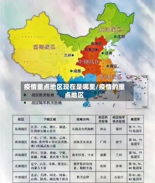 疫情重点地区现在是哪里/疫情的重点地区-第1张图片