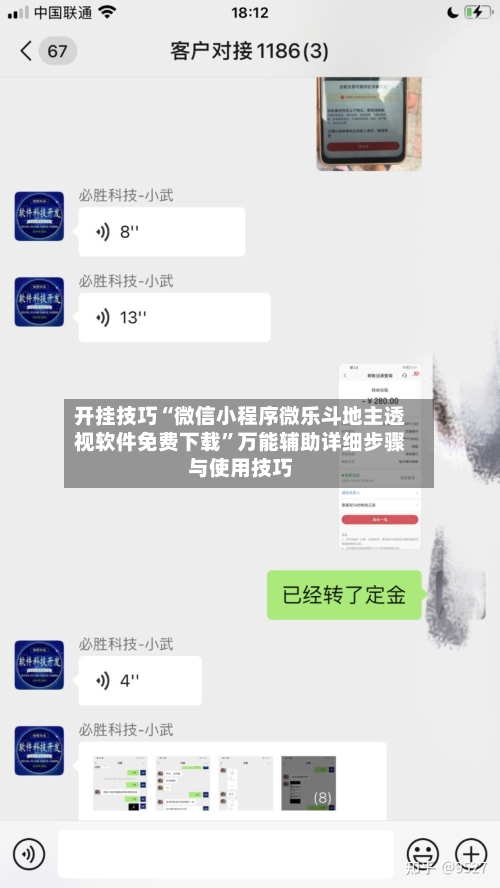 开挂技巧“微信小程序微乐斗地主透视软件免费下载”万能辅助详细步骤与使用技巧-第1张图片