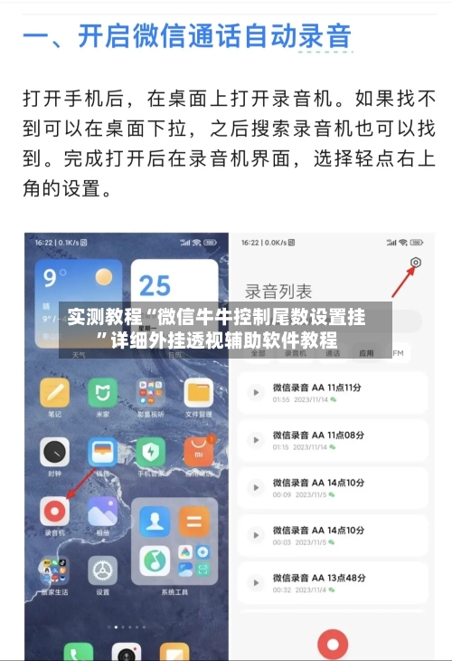 实测教程“微信牛牛控制尾数设置挂”详细外挂透视辅助软件教程-第1张图片