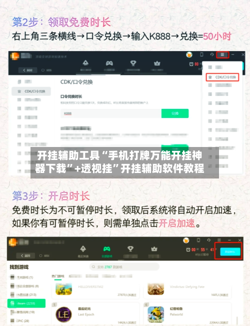 开挂辅助工具“手机打牌万能开挂神器下载	”+透视挂”开挂辅助软件教程-第1张图片