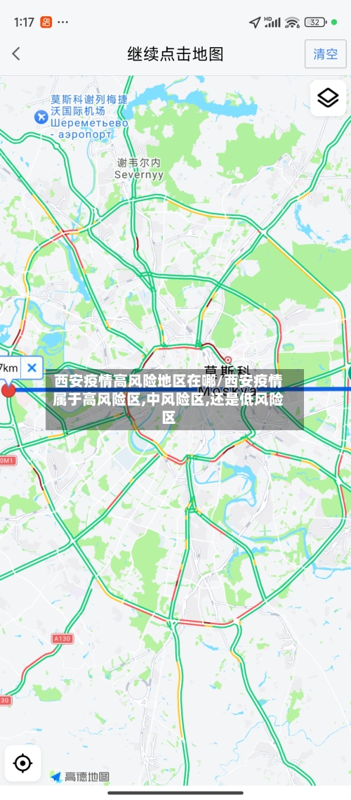 西安疫情高风险地区在哪/西安疫情属于高风险区,中风险区,还是低风险区-第1张图片