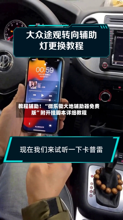 教程辅助！“微乐锄大地辅助器免费版”附开挂脚本详细教程-第1张图片