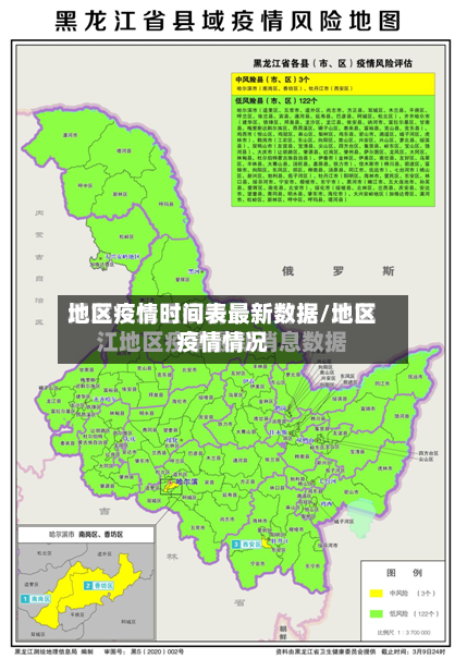 地区疫情时间表最新数据/地区疫情情况-第1张图片