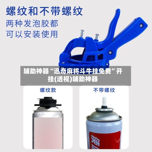 辅助神器“迅奇麻将斗牛挂免费”开挂(透视)辅助神器-第1张图片