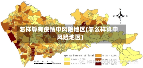 怎样算有疫情中风险地区(怎么样算中风险地区)-第1张图片