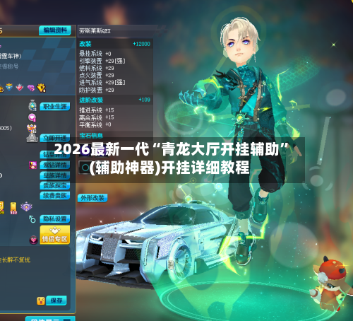 2026最新一代“青龙大厅开挂辅助”(辅助神器)开挂详细教程-第1张图片
