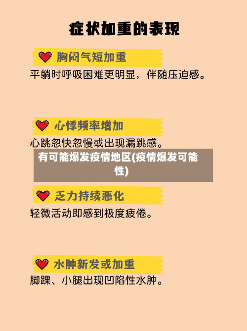 有可能爆发疫情地区(疫情爆发可能性)-第1张图片