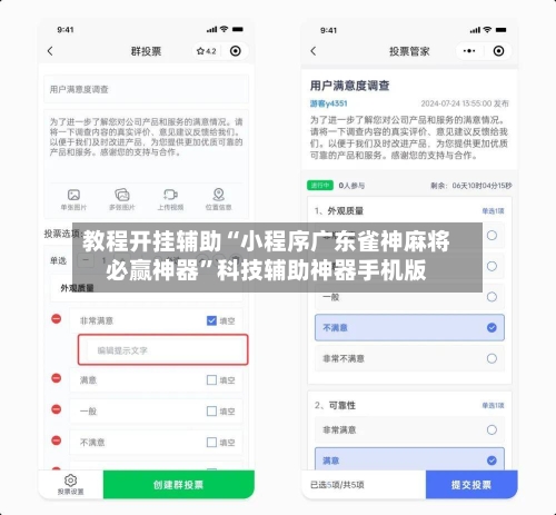 教程开挂辅助“小程序广东雀神麻将必赢神器	”科技辅助神器手机版-第1张图片