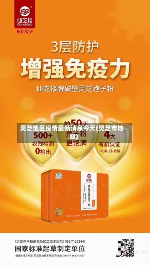 灵芝地区疫情最新消息今天(灵芝市地图)-第1张图片