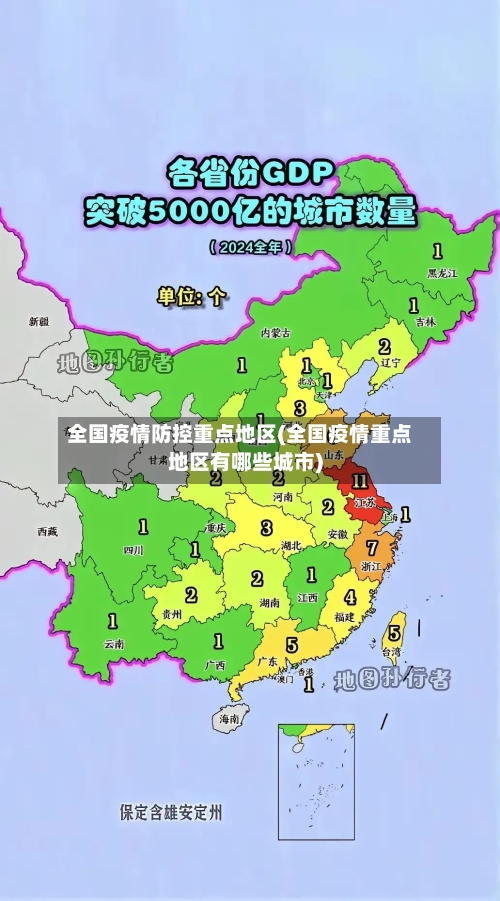 全国疫情防控重点地区(全国疫情重点地区有哪些城市)-第1张图片