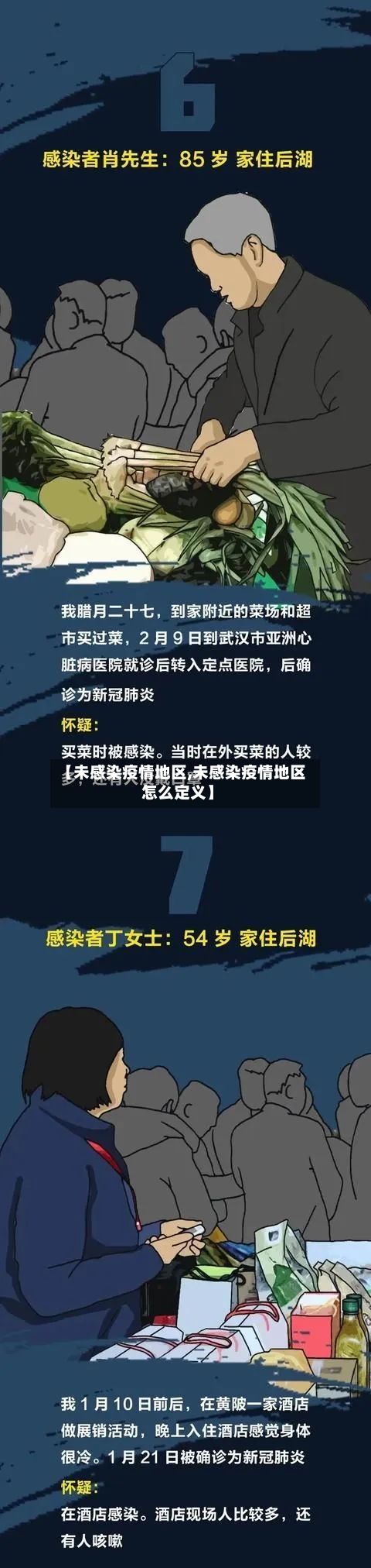 【未感染疫情地区,未感染疫情地区怎么定义】-第1张图片