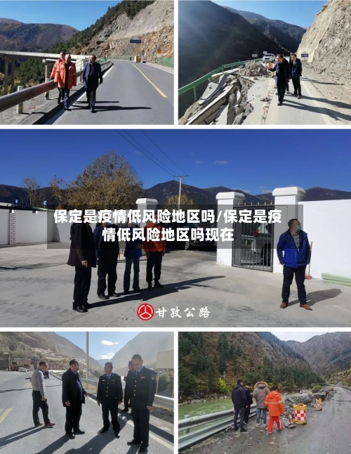 保定是疫情低风险地区吗/保定是疫情低风险地区吗现在-第1张图片