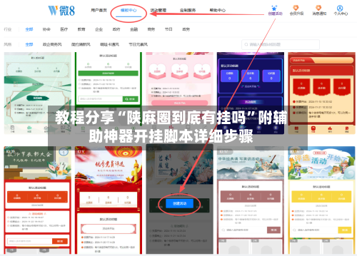 教程分享“陕麻圈到底有挂吗	”附辅助神器开挂脚本详细步骤-第1张图片