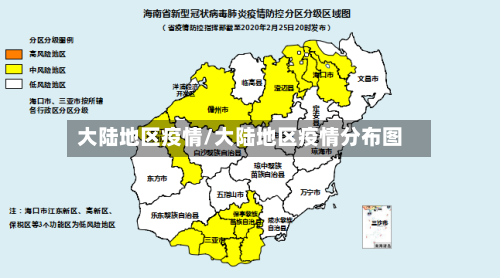 大陆地区疫情/大陆地区疫情分布图-第1张图片