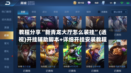 教程分享“新青龙大厅怎么装挂”(透视)开挂辅助脚本+详细开挂安装教程-第1张图片