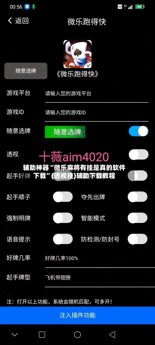 辅助神器“微乐麻将有挂是真的软件下载”(透视挂)辅助下载教程-第1张图片