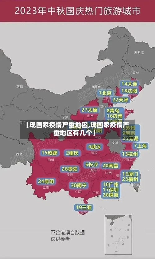 【现国家疫情严重地区,现国家疫情严重地区有几个】-第1张图片