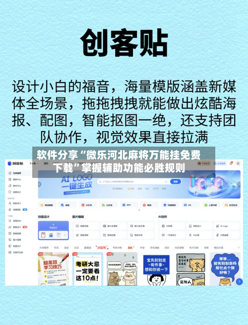 软件分享“微乐河北麻将万能挂免费下载	”掌握辅助功能必胜规则-第1张图片