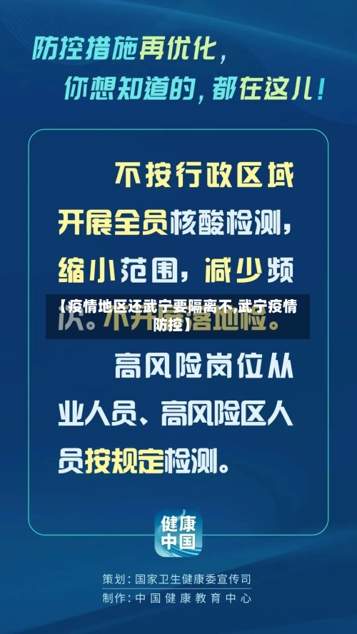 【疫情地区还武宁要隔离不,武宁疫情防控】-第1张图片