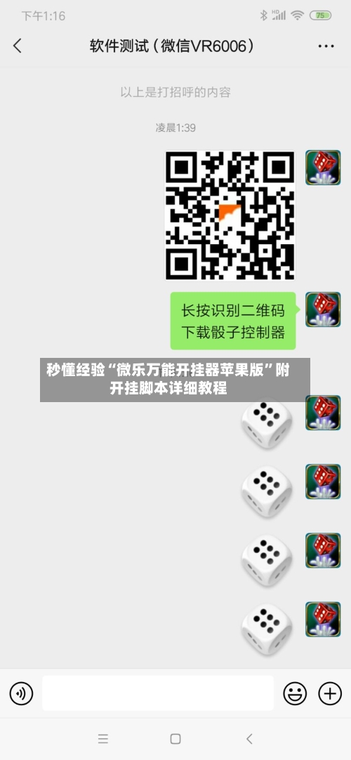 秒懂经验“微乐万能开挂器苹果版	”附开挂脚本详细教程-第1张图片