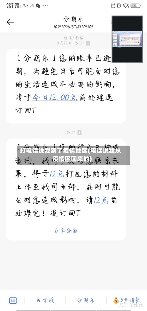 打电话说我到了疫情地区(电话说我从疫情区回来的)-第1张图片