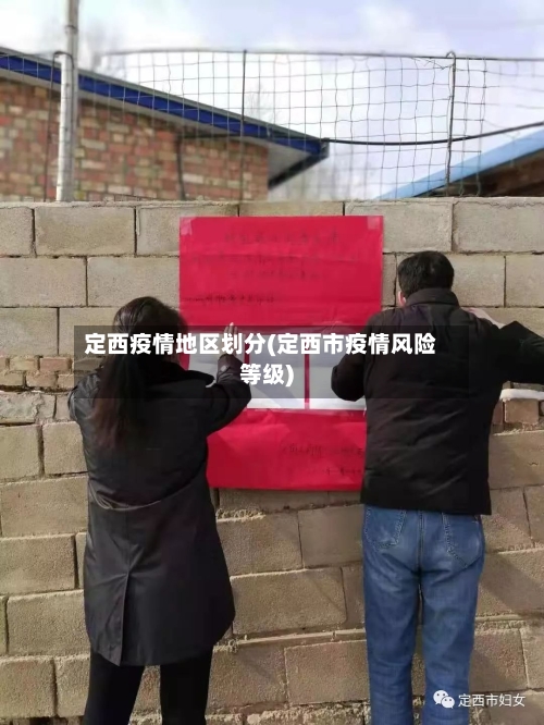 定西疫情地区划分(定西市疫情风险等级)-第1张图片