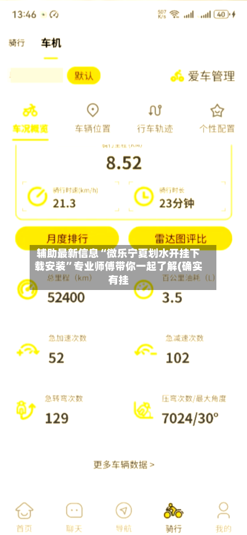 辅助最新信息“微乐宁夏划水开挂下载安装”专业师傅带你一起了解(确实有挂-第1张图片