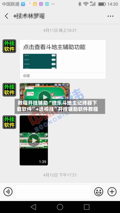 教程开挂辅助“微乐斗地主记牌器下载软件	”+透视挂”开挂辅助软件教程-第1张图片