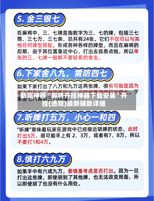 助赢神器“麻将开挂神器下载安装”开挂(透视)最新辅助详细-第1张图片