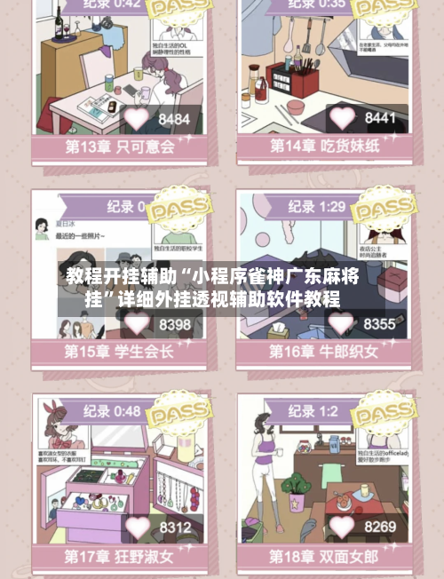 教程开挂辅助“小程序雀神广东麻将挂”详细外挂透视辅助软件教程-第1张图片