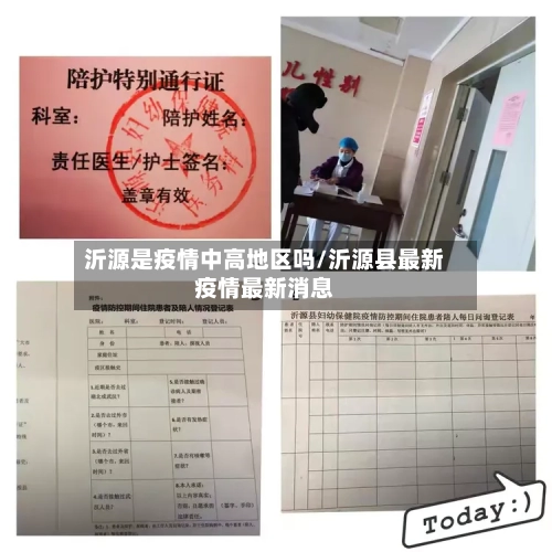 沂源是疫情中高地区吗/沂源县最新疫情最新消息-第1张图片