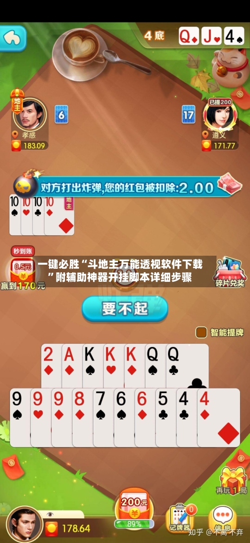 一键必胜“斗地主万能透视软件下载”附辅助神器开挂脚本详细步骤-第1张图片