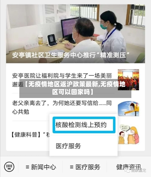 【无疫情地区返沪政策最新,无疫情地区可以回家吗】-第1张图片