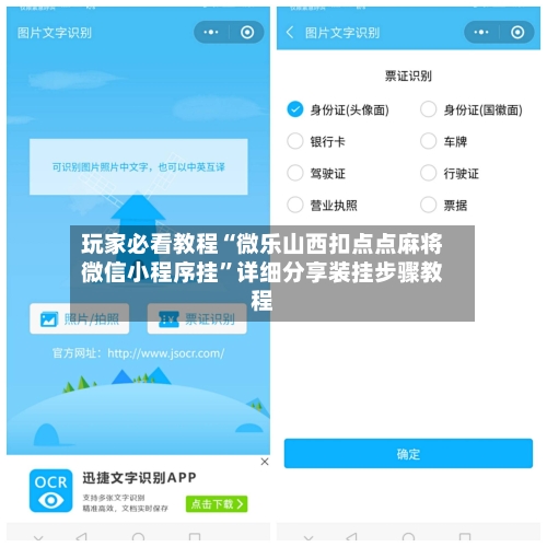 玩家必看教程“微乐山西扣点点麻将微信小程序挂”详细分享装挂步骤教程-第1张图片