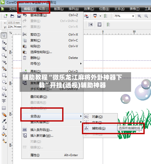 辅助教程“微乐龙江麻将外卦神器下载”开挂(透视)辅助神器-第1张图片