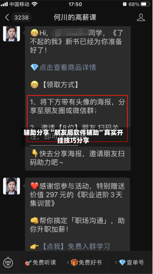 辅助分享“朋友局软件辅助”真实开挂技巧分享-第1张图片