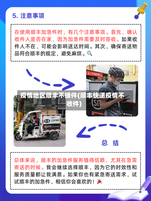 疫情地区顺丰不接件(顺丰快递疫情不收件)-第1张图片