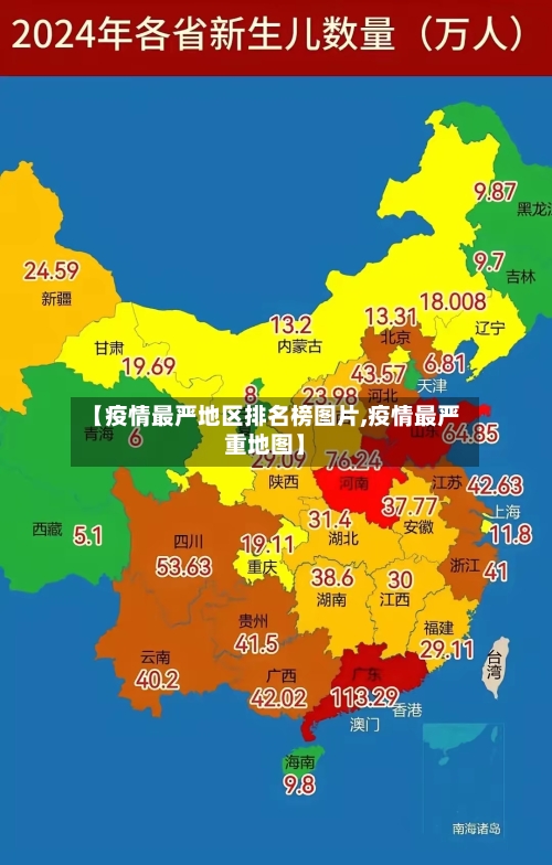 【疫情最严地区排名榜图片,疫情最严重地图】-第1张图片
