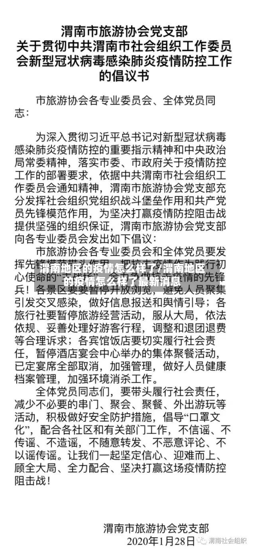 渭南地区的疫情怎么样了/渭南地区的疫情怎么样了最新消息-第1张图片