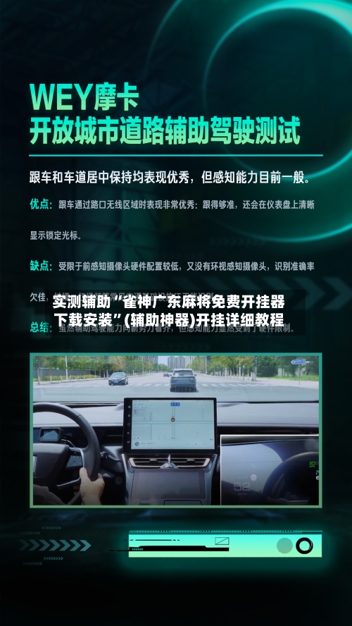 实测辅助“雀神广东麻将免费开挂器下载安装”(辅助神器)开挂详细教程-第1张图片