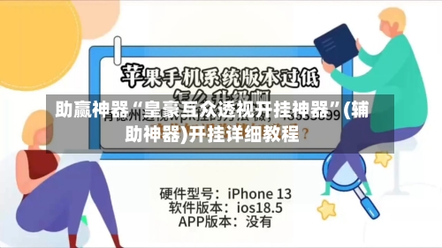 助赢神器“皇豪互众透视开挂神器”(辅助神器)开挂详细教程-第1张图片