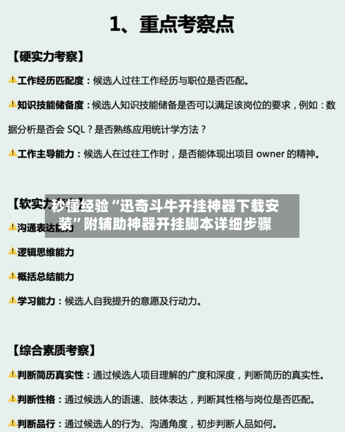 秒懂经验“迅奇斗牛开挂神器下载安装”附辅助神器开挂脚本详细步骤-第1张图片