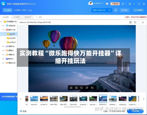 实测教程“微乐跑得快万能开挂器”详细开挂玩法-第1张图片